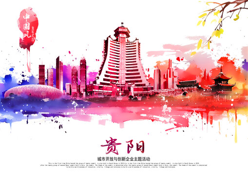 貴陽