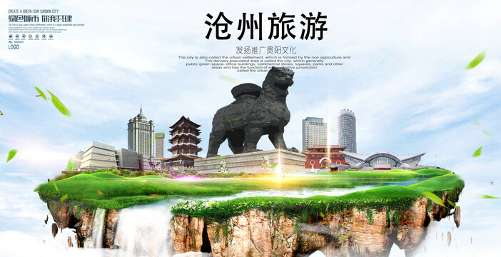 滄州