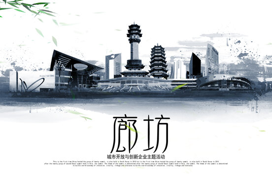 廊坊
