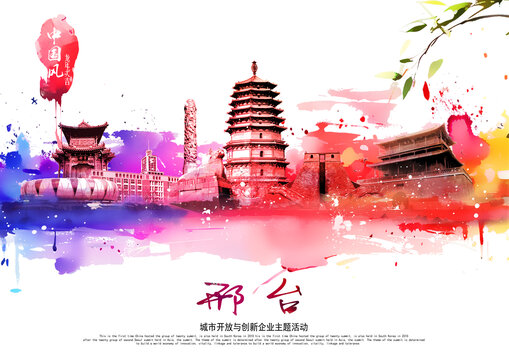 邢臺(tái)