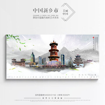 新鄉