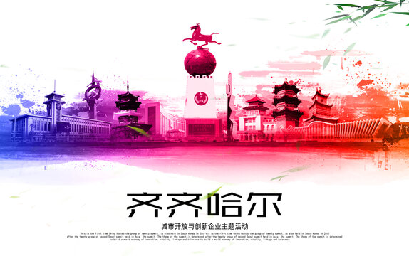 齊齊哈爾