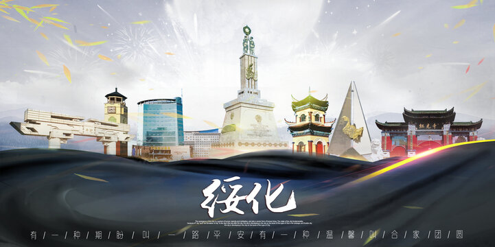 綏化