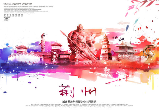 荊州