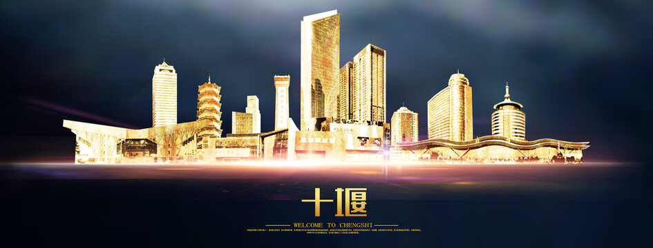 十堰