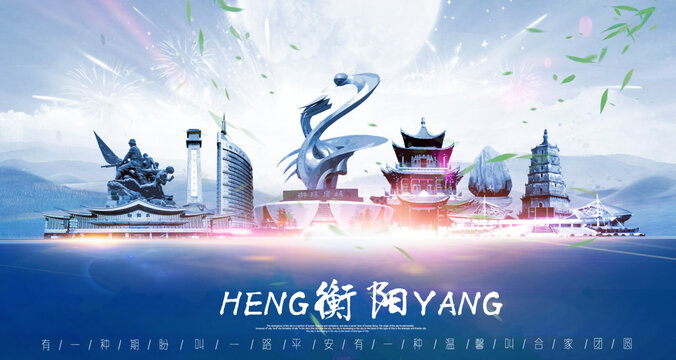 衡陽