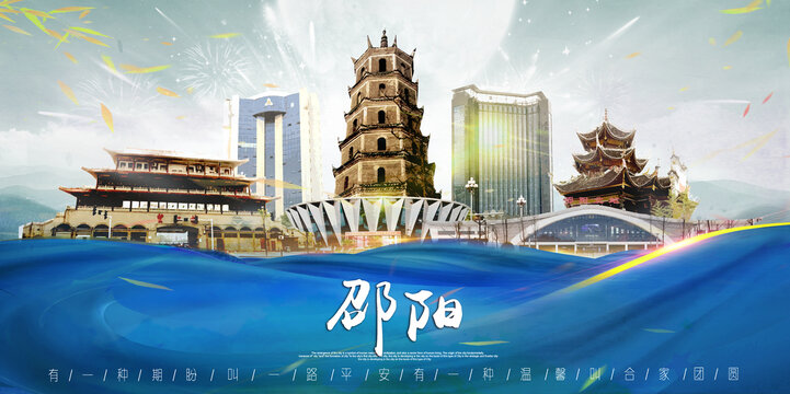 邵陽