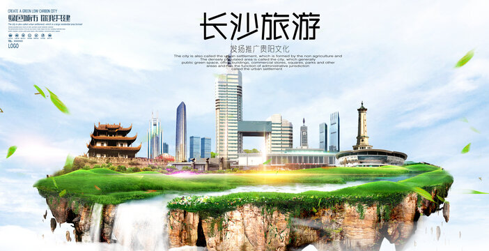 長沙