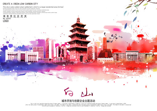 白山