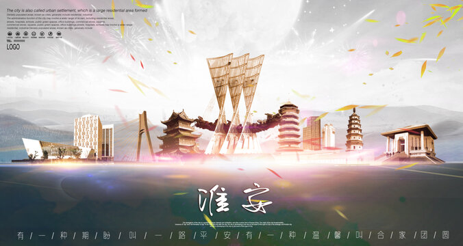 淮安