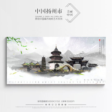 揚州