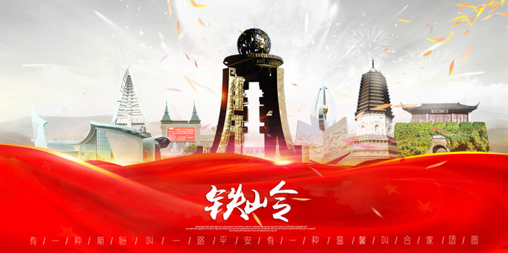鐵嶺