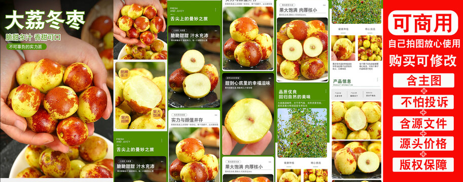 冬棗詳情頁