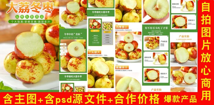 大荔冬棗詳情頁