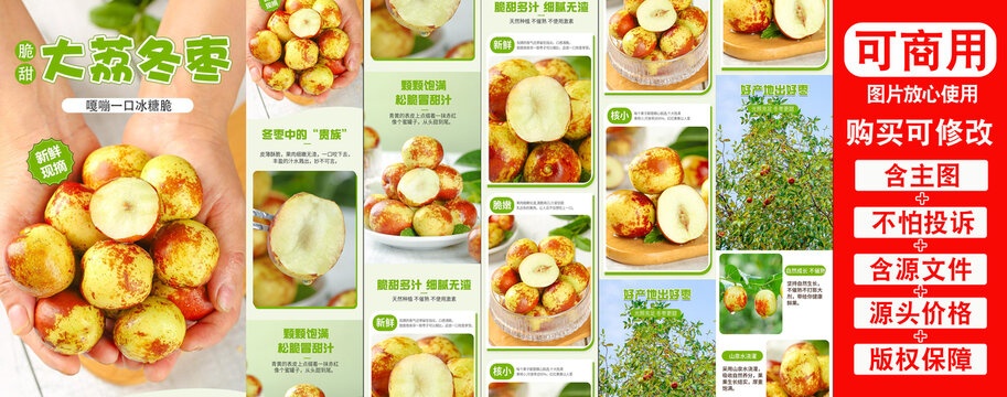 大荔冬棗詳情頁(yè)