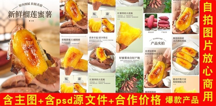 榴蓮蜜薯詳情頁(yè)
