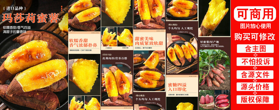 瑪莎莉蜜薯詳情頁