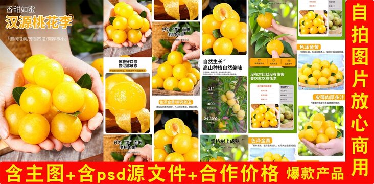 桃花李詳情頁(yè)