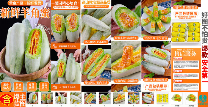 羊角蜜詳情頁