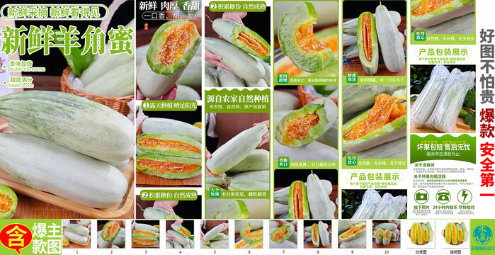 羊角蜜詳情頁