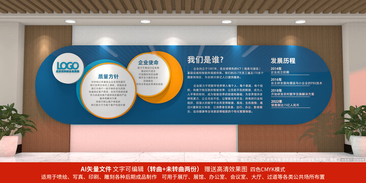 企業(yè)文化墻