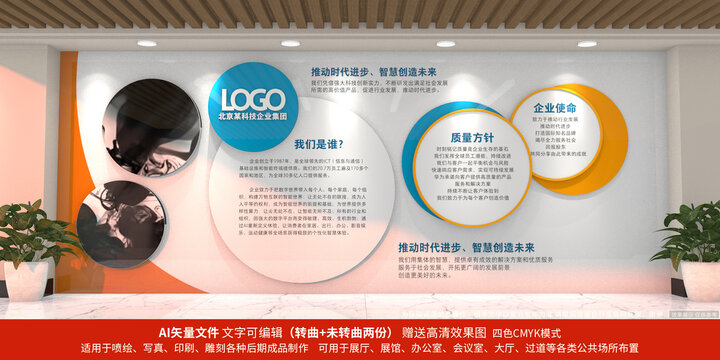 企業(yè)文化墻
