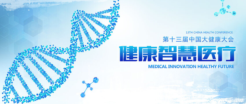 健康智慧醫(yī)療
