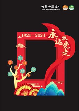 永遠(yuǎn)跟黨走
