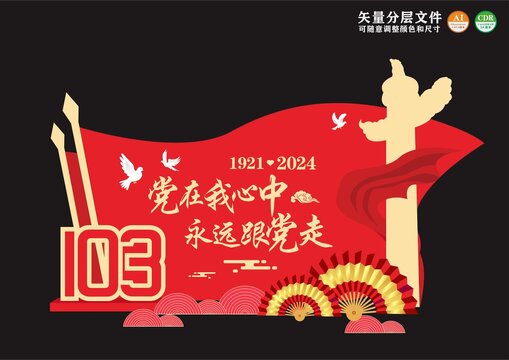 黨在我心中美陳