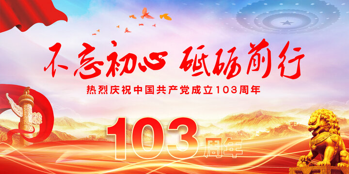 不忘初心砥礪前行