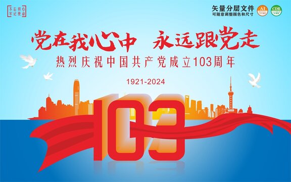 黨在我心中