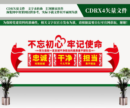 忠誠干凈擔(dān)當(dāng)
