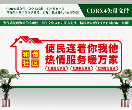 社區(qū)便民服務(wù)中心