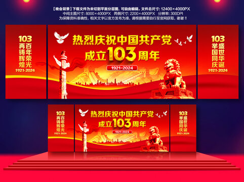 103周年