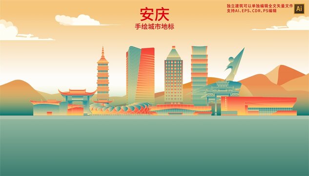 安慶