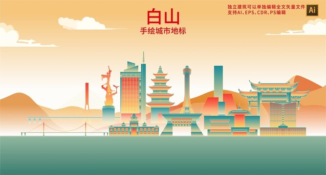 白山