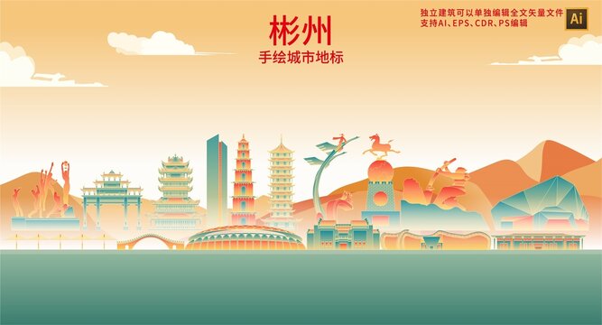 彬州