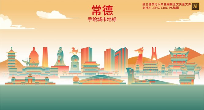 常德