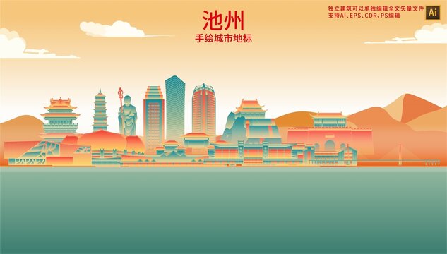 池州