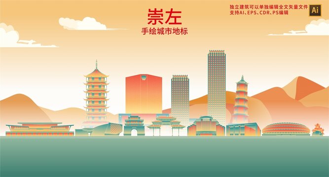 崇左