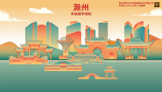 滁州