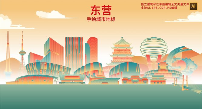 東營