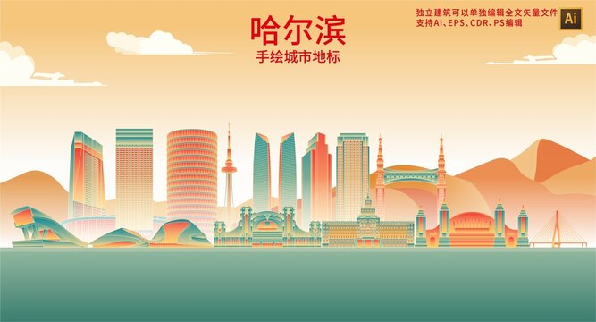 哈爾濱