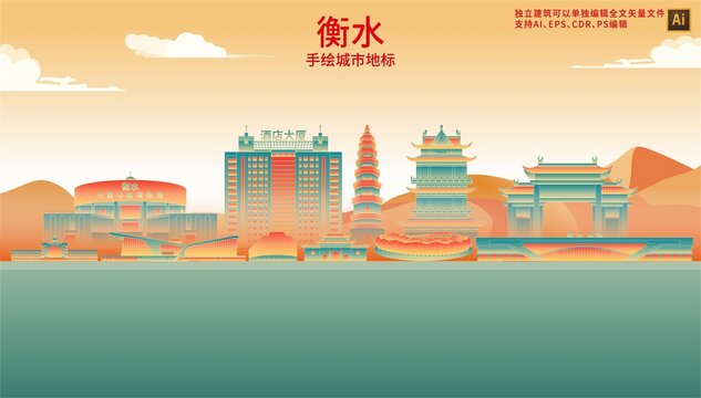 衡水