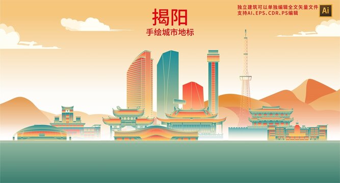 揭陽