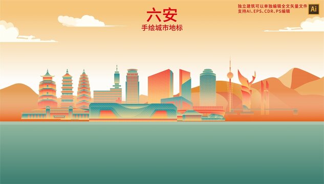 六安