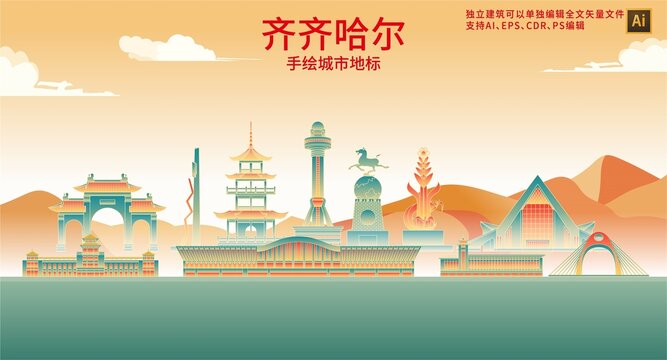 齊齊哈爾