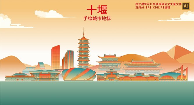 十堰