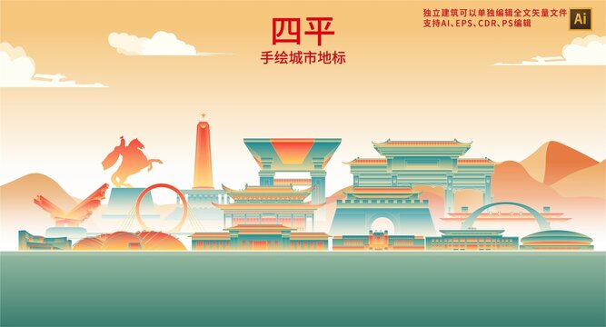 四平