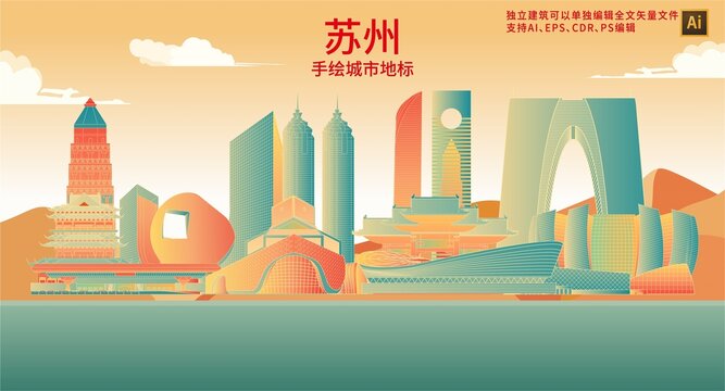 蘇州